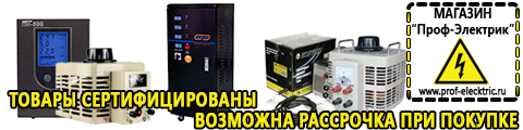 Стабилизаторы напряжения для газовых котлов - Магазин электрооборудования Проф-Электрик в Усолье-сибирском