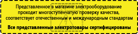 Сертифицированные Стабилизатор напряжения энергия снвт-3000/1 купить в Усолье-сибирском