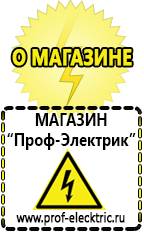 Магазин электрооборудования Проф-Электрик источники бесперебойного питания (ИБП) в Усолье-сибирском