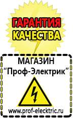 Магазин электрооборудования Проф-Электрик [categoryName] в Усолье-сибирском