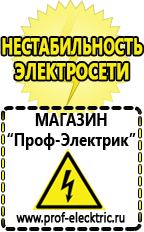 Магазин электрооборудования Проф-Электрик Маска сварщика в Усолье-сибирском