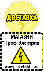 Магазин электрооборудования Проф-Электрик Cтабилизаторы напряжения для холодильника в Усолье-сибирском