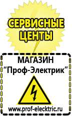 Магазин электрооборудования Проф-Электрик Сварочный аппарат стоимость каталог цены в Усолье-сибирском