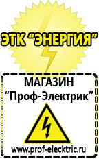 Магазин электрооборудования Проф-Электрик Лучшие инверторы в Усолье-сибирском