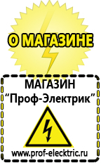 Магазин электрооборудования Проф-Электрик Мотопомпы продажа в Усолье-сибирском