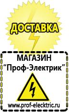 Магазин электрооборудования Проф-Электрик Трансформаторы на все случаи жизни в Усолье-сибирском