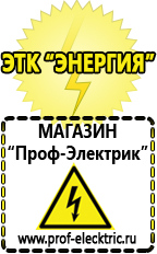 Магазин электрооборудования Проф-Электрик Стабилизаторы напряжения большой мощности в Усолье-сибирском