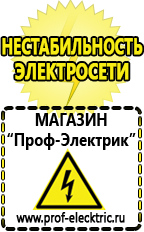 Магазин электрооборудования Проф-Электрик Стабилизаторы напряжения большой мощности в Усолье-сибирском