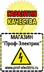 Магазин электрооборудования Проф-Электрик Стабилизаторы напряжения большой мощности в Усолье-сибирском