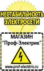 Магазин электрооборудования Проф-Электрик Садовая техника для дачи и огорода в Усолье-сибирском