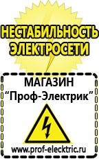 Магазин электрооборудования Проф-Электрик Сварочные углекислотные аппараты в Усолье-сибирском
