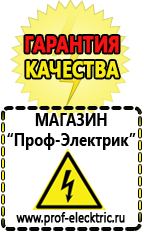 Магазин электрооборудования Проф-Электрик Цены на стабилизаторы напряжения в Усолье-сибирском в Усолье-сибирском