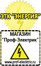 Магазин электрооборудования Проф-Электрик Стабилизатор напряжения в Усолье-сибирском