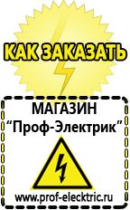 Магазин электрооборудования Проф-Электрик Стабилизатор напряжения в Усолье-сибирском