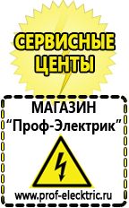 Магазин электрооборудования Проф-Электрик Стабилизатор напряжения в Усолье-сибирском