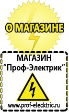 Магазин электрооборудования Проф-Электрик Стабилизатор напряжения в Усолье-сибирском