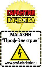 Магазин электрооборудования Проф-Электрик Стабилизатор напряжения в Усолье-сибирском