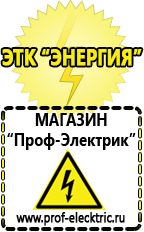 Магазин электрооборудования Проф-Электрик Стабилизаторы напряжения бытовые в Усолье-сибирском