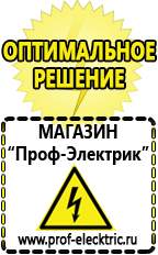Магазин электрооборудования Проф-Электрик Аккумуляторы цена в Усолье-сибирском