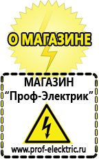 Магазин электрооборудования Проф-Электрик Стабилизатор напряжения где купить в магазине в Усолье-сибирском