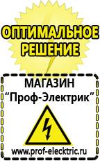 Магазин электрооборудования Проф-Электрик Аккумуляторы в Усолье-сибирском